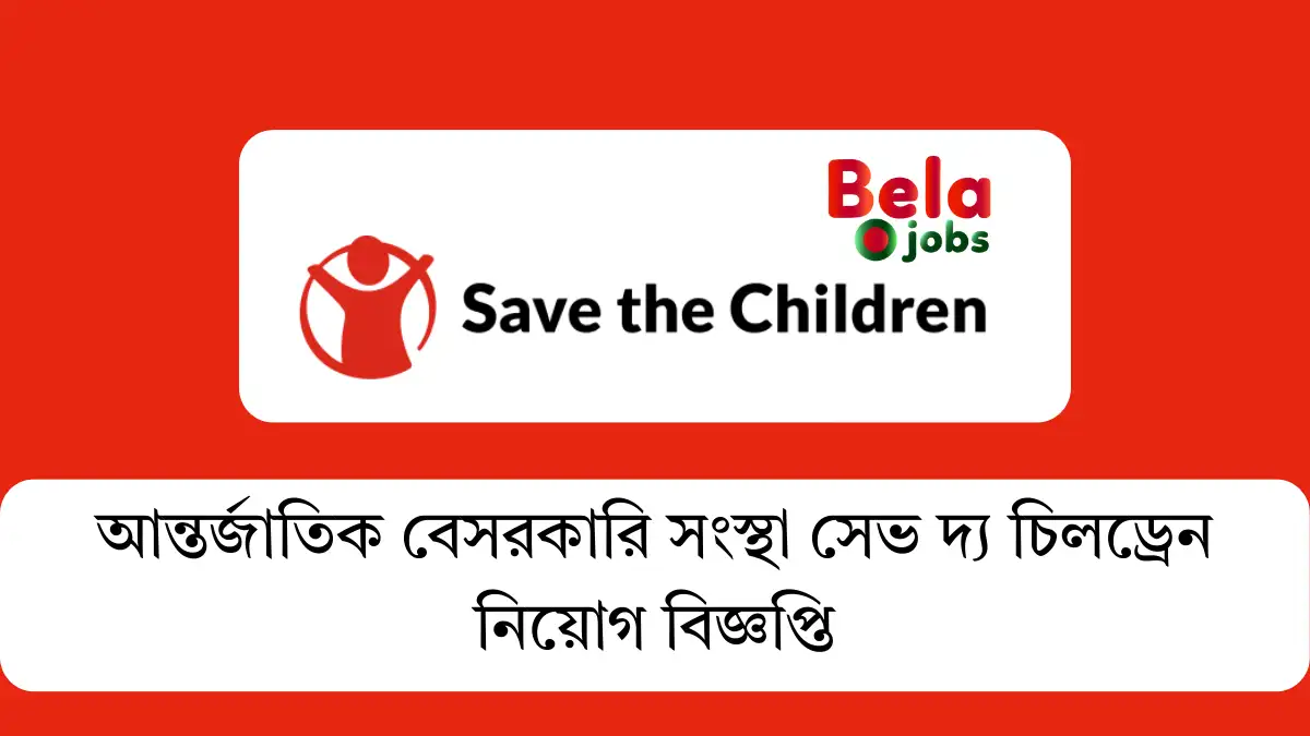 Save the Children Job Circular 2025