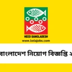 HEED Bangladesh NGO Job