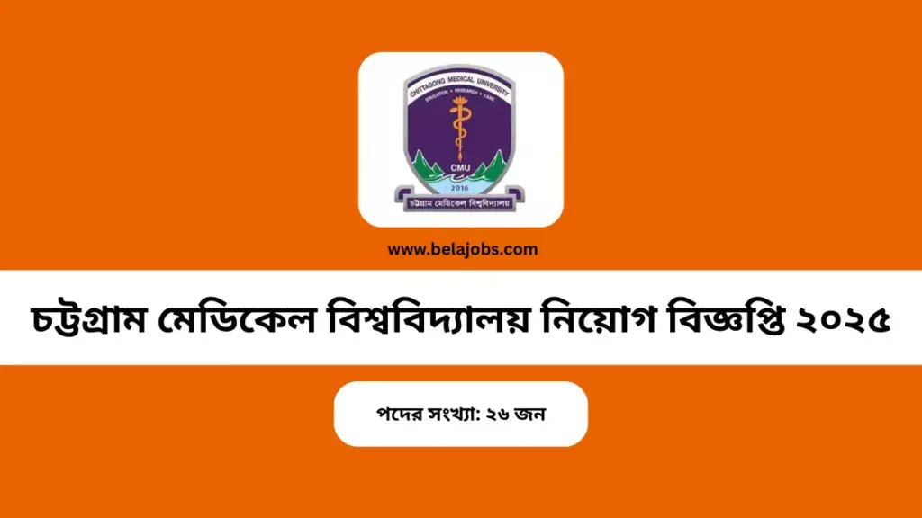 CMU Job Circular