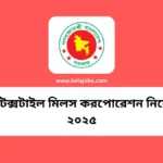 Btmc Job Circular