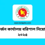 CS Barishal Job