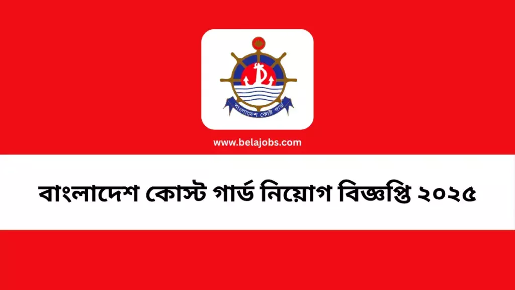 Bangladesh Coast Guard Job