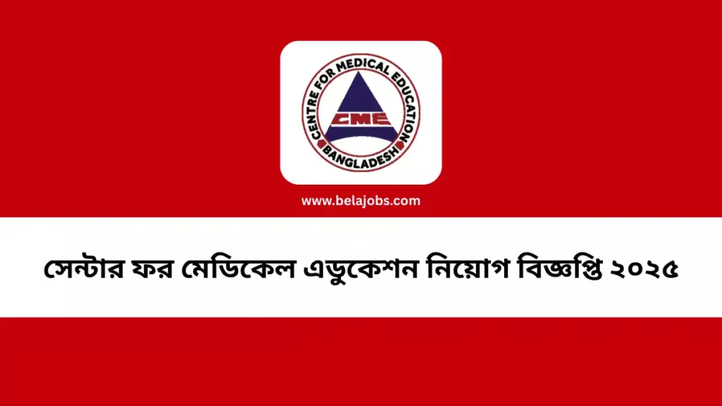 CME Job Circular
