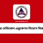 CME Job Circular