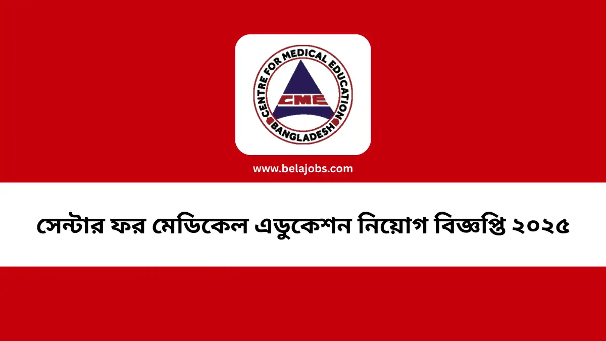 CME Job Circular