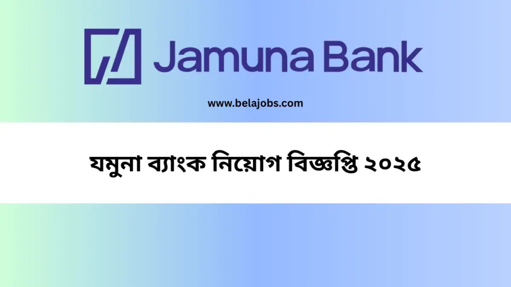 Jamuna Bank Job Circular