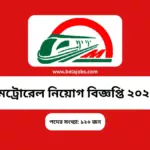 DMTCL Job Circular