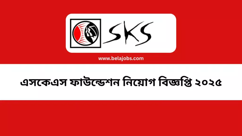 SKS Job Circular