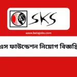 SKS Job Circular
