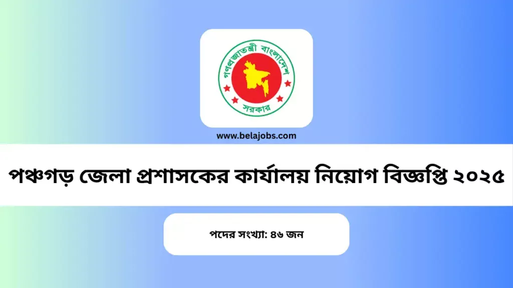 Panchagarh DC Office Job