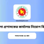 Panchagarh DC Office Job