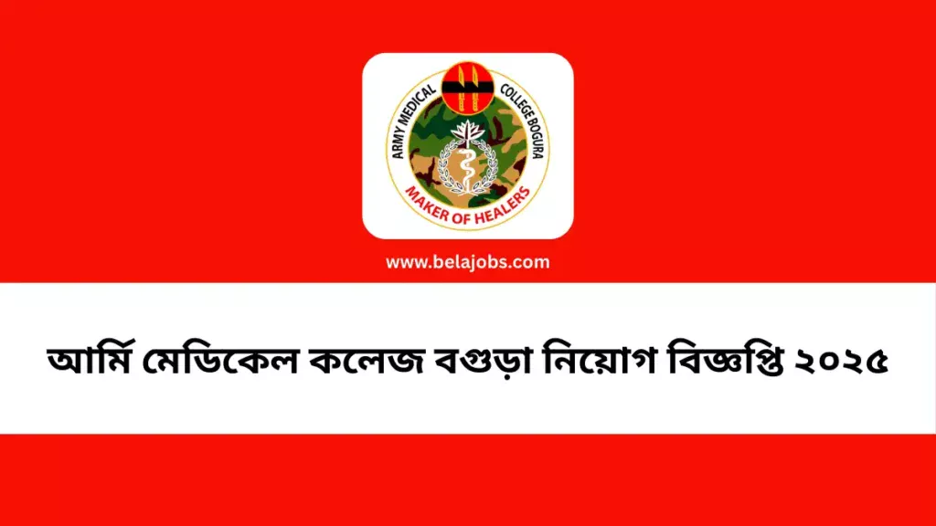 Army Medical College Job