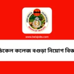 Army Medical College Job