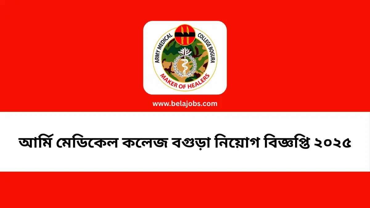 Army Medical College Job